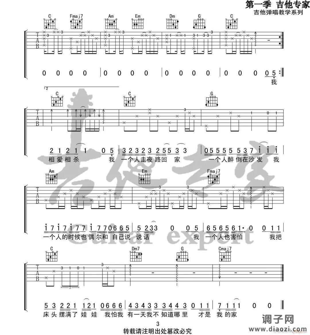 关于孤独我想说的话 ( C调原版)