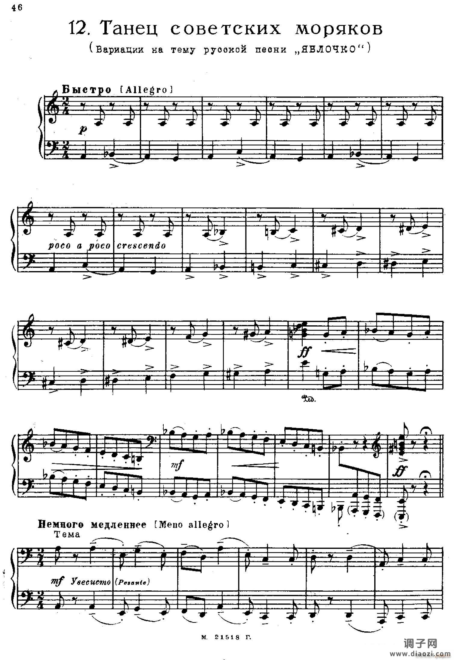 The Red Poppy Op 70（芭蕾舞剧《红罂粟》钢琴独奏版 12）