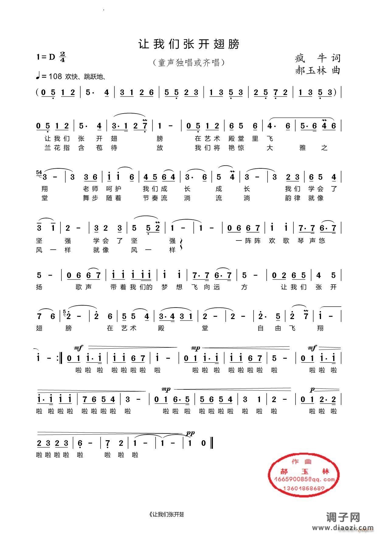 让我们张开翅膀