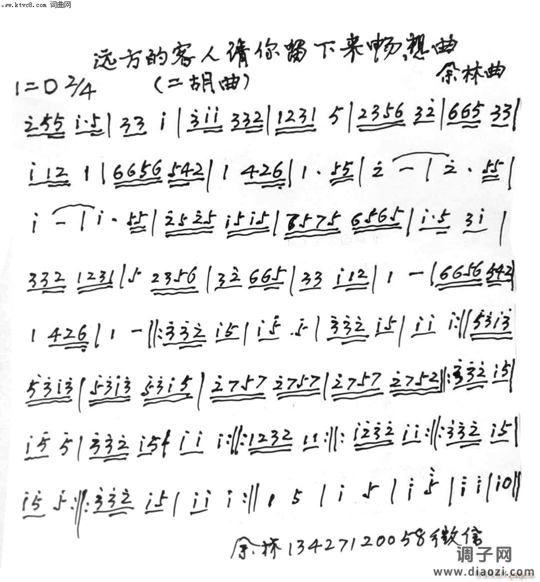 远方的客人请你留下来畅想曲