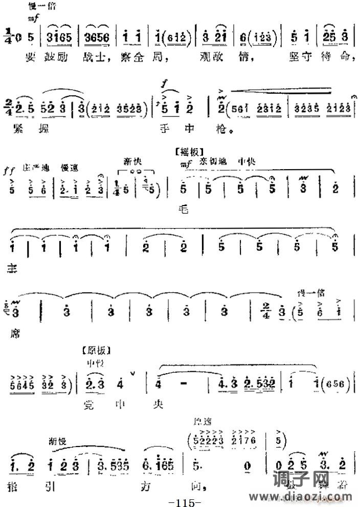 革命现代京剧《沙家浜》 唱段 毛主席党中央指引方向（第五场 郭建光唱段）