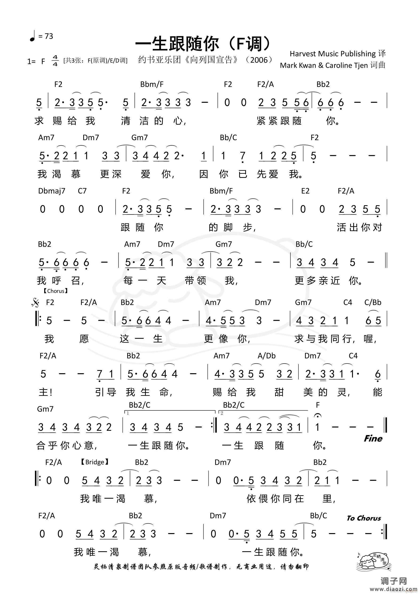 一生跟随你（F调）