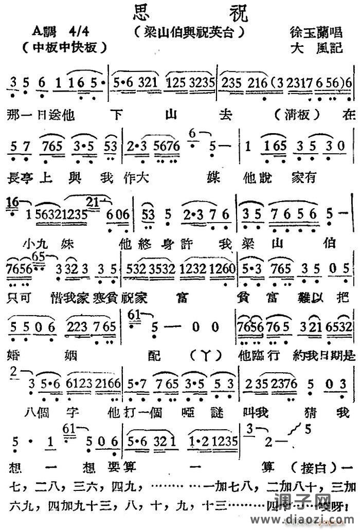 [越剧曲调]思祝（梁山伯与祝英台）