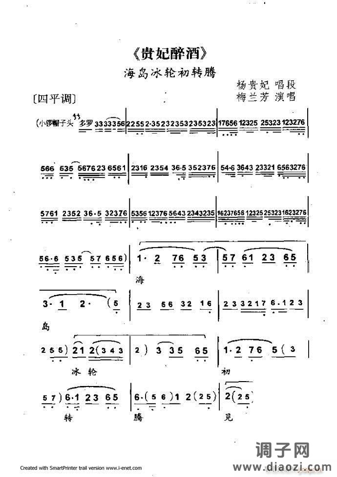 中华京剧名段集粹 目录前言 1-60