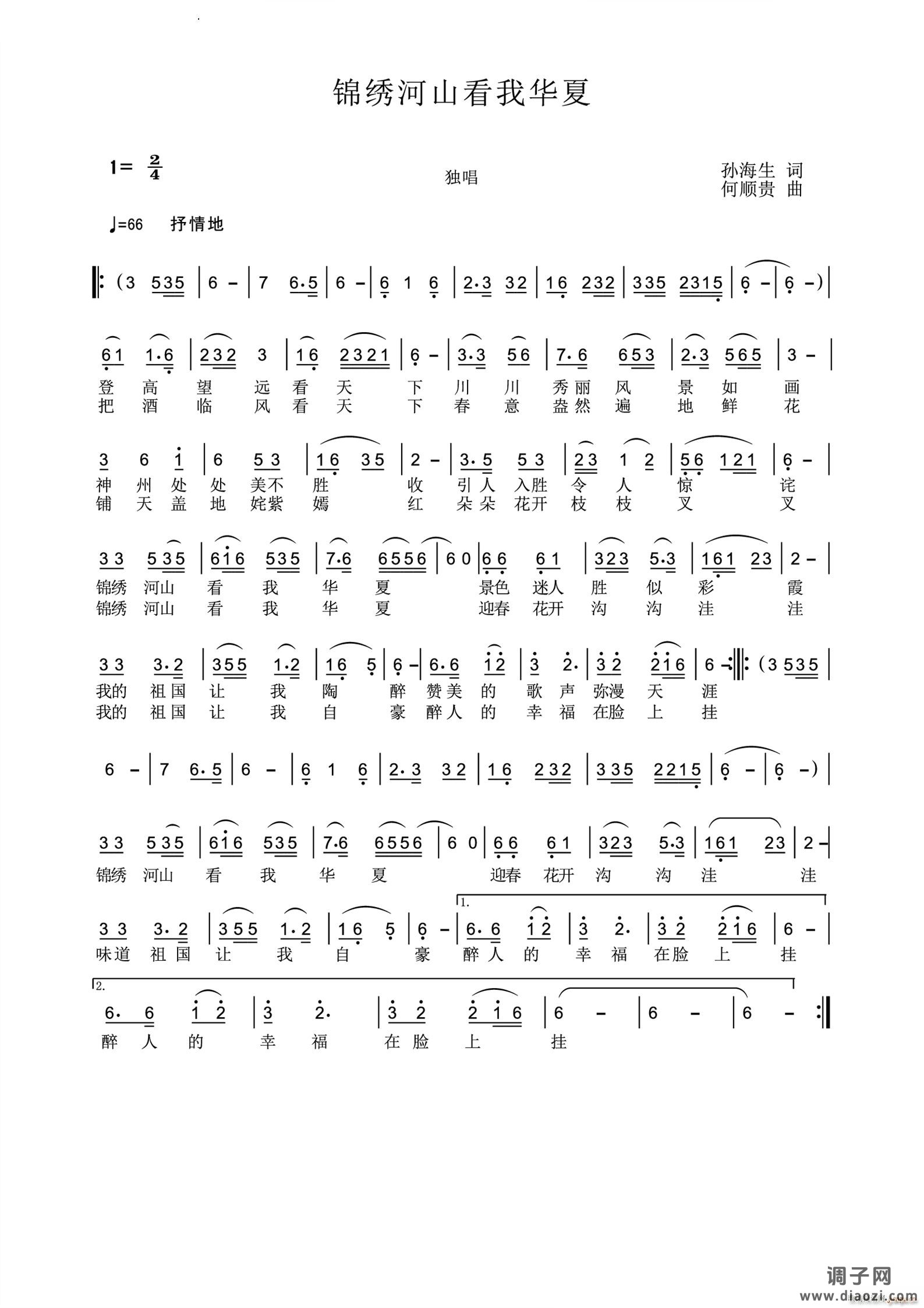 锦绣河山看我华夏