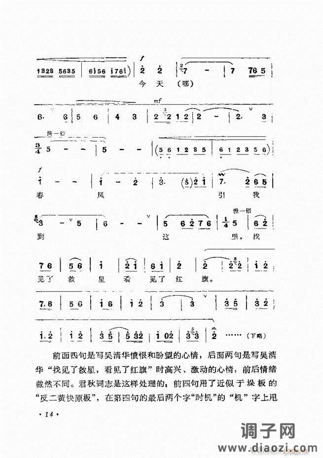 唱腔选集 （增订本）目录 前言 1-60