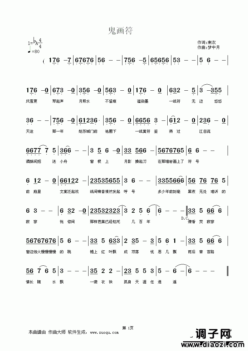 纯古风《鬼画符》词：南衣 曲：梦中月