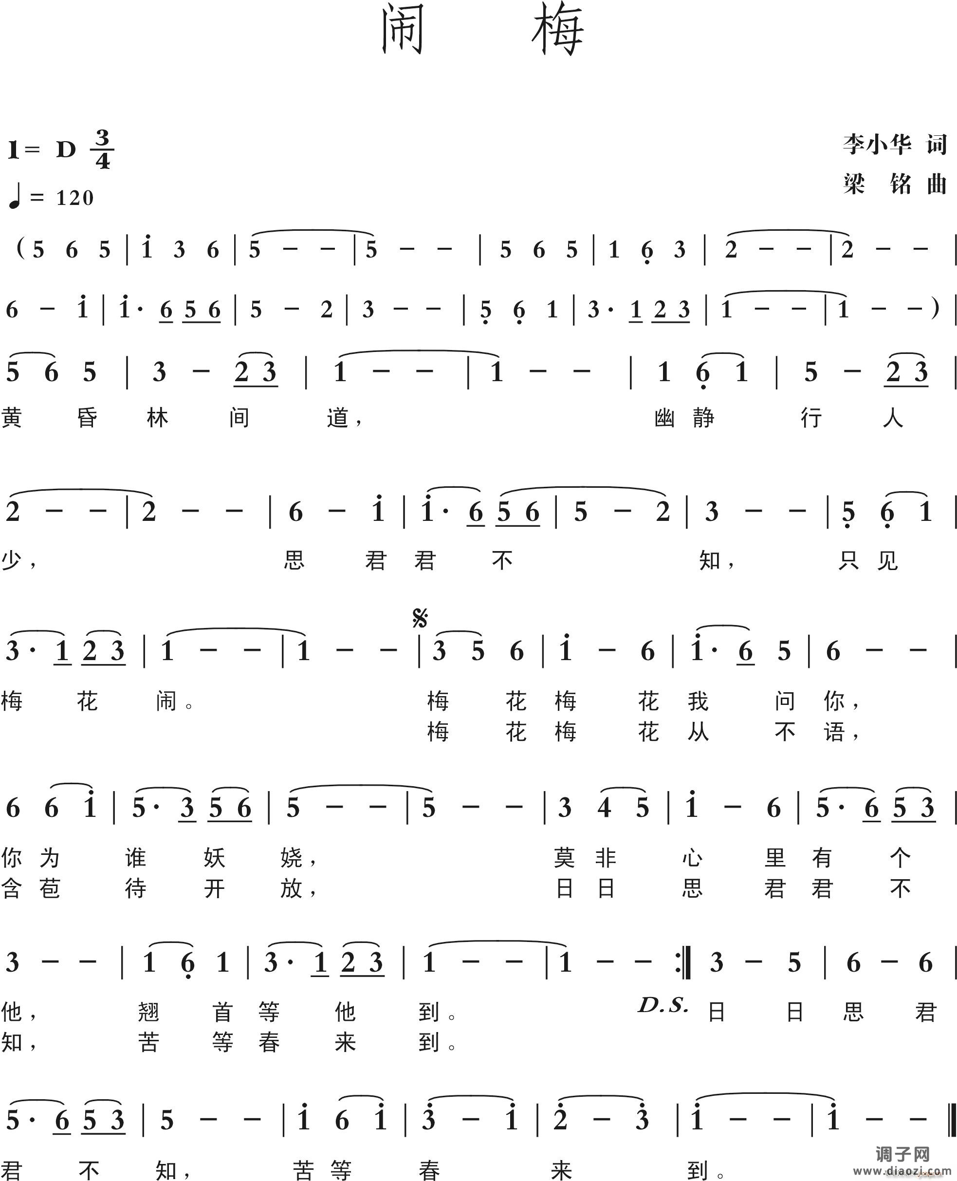 闹梅（李小华词 曲）