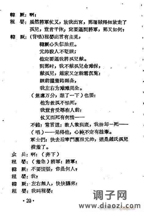 越剧《程婴救孤》1-20