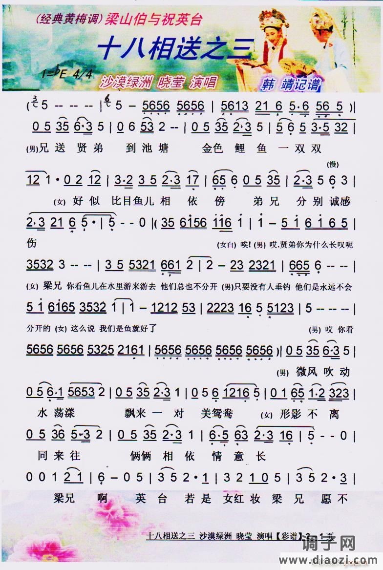 十八相送之三(黄梅调)】彩谱】