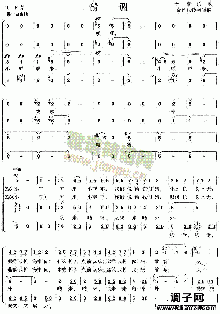 猜调(云南民歌)