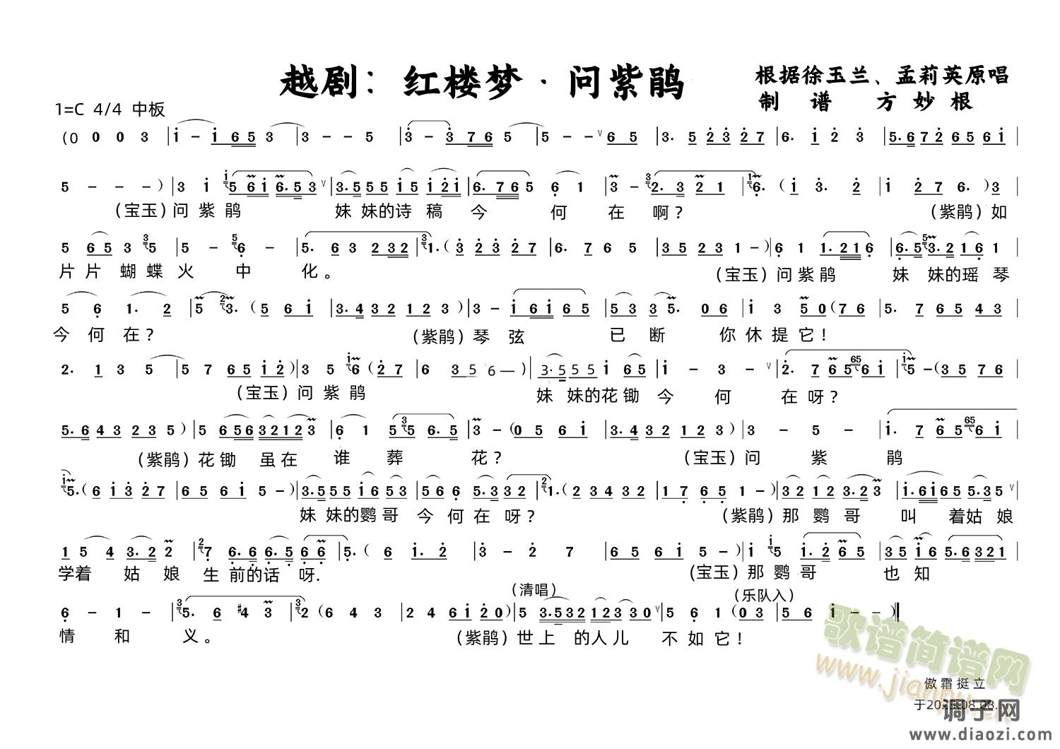 越剧:红楼梦&问紫鹃