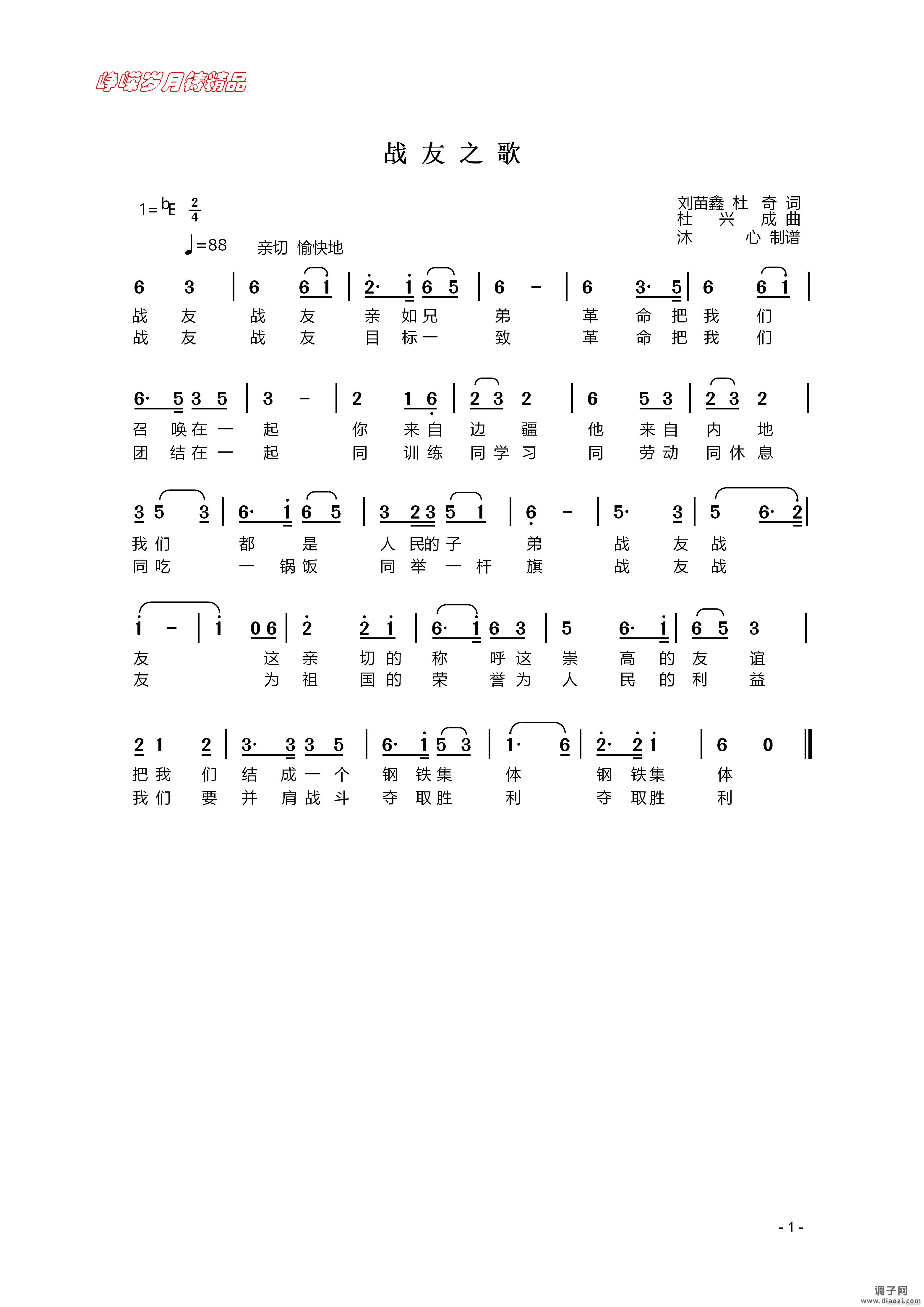 战友之歌 】百年精品】