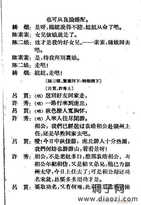 越剧《秦楼月》1-20