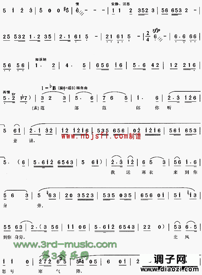 哭城《孟姜女》[戏曲曲谱]