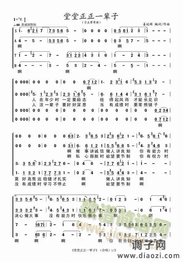 堂堂正正一辈子合唱版