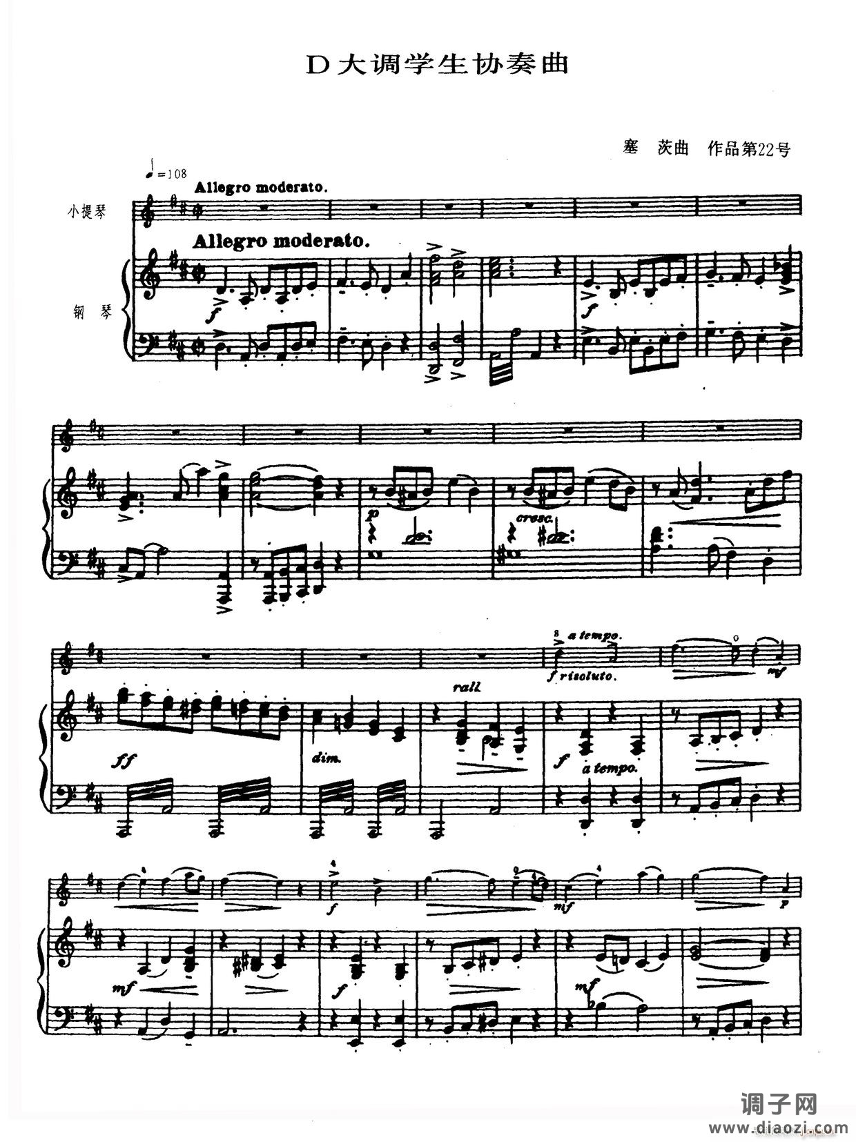 D大调学生协奏曲（塞茨作品第14号）