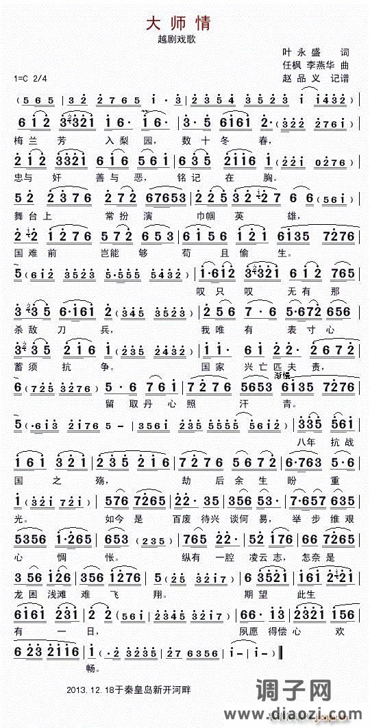 大师情（越剧戏歌）