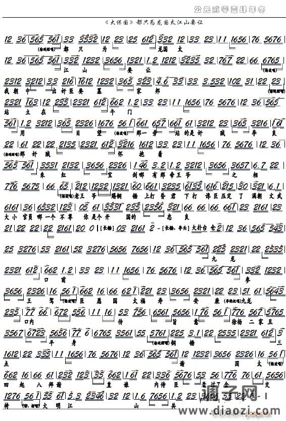 《大保国》都只为龙国太江山要让（京剧选段、京胡谱）