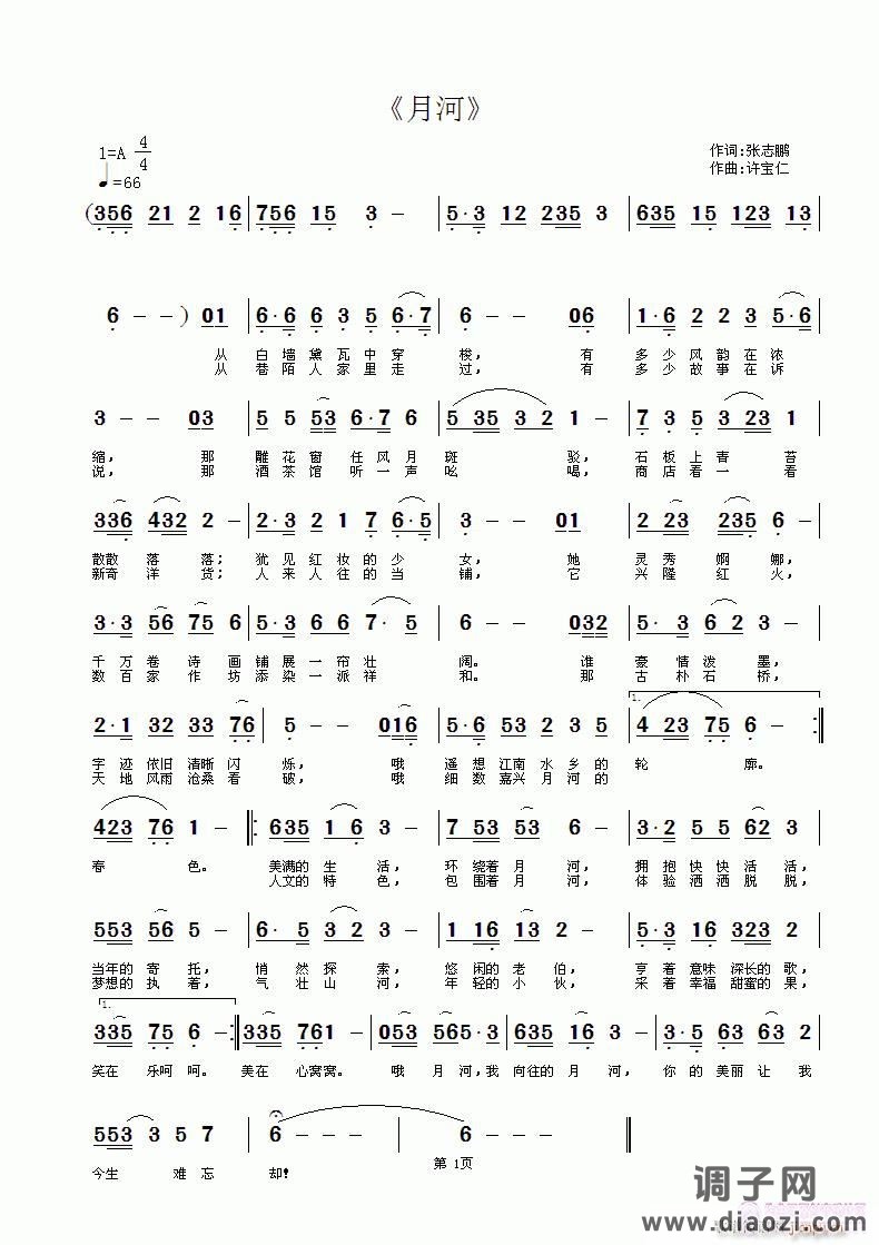 《月河》 词张志鹏 曲许宝仁