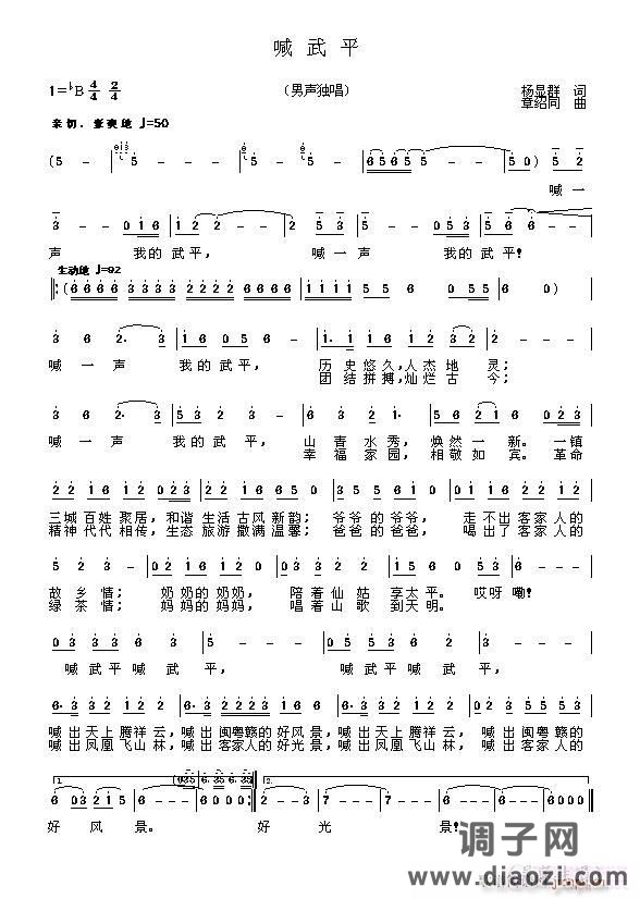 喊武平（和伴奏）