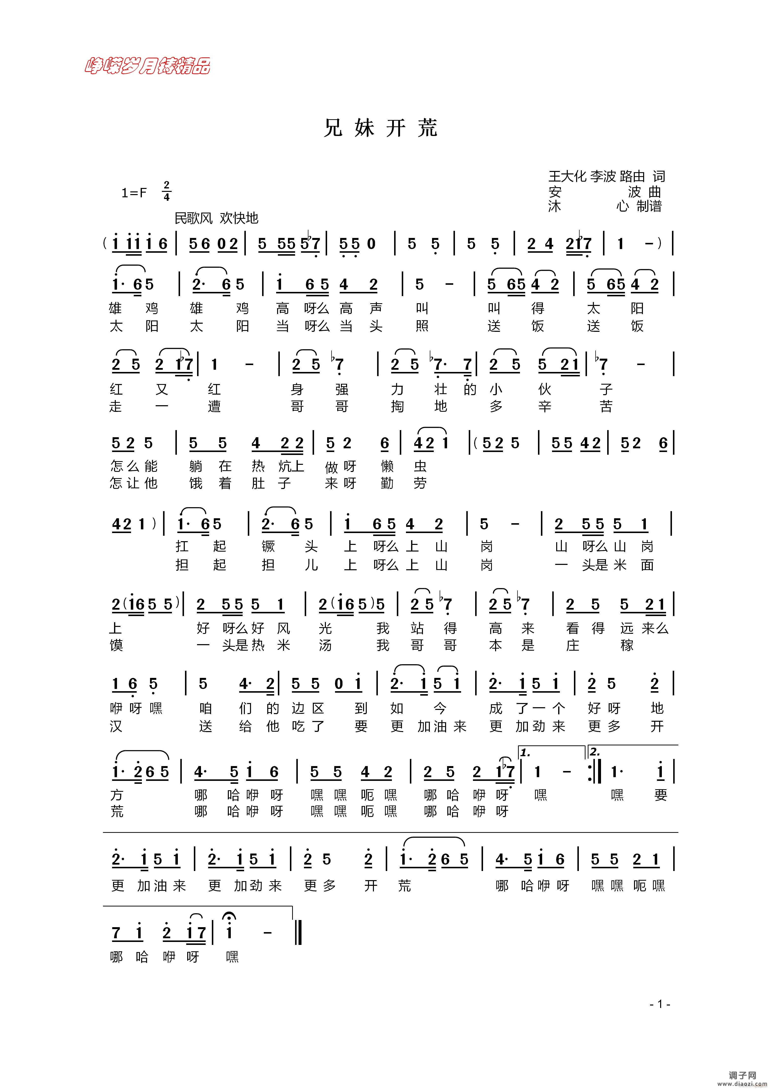 兄妹开荒 】百年精品】