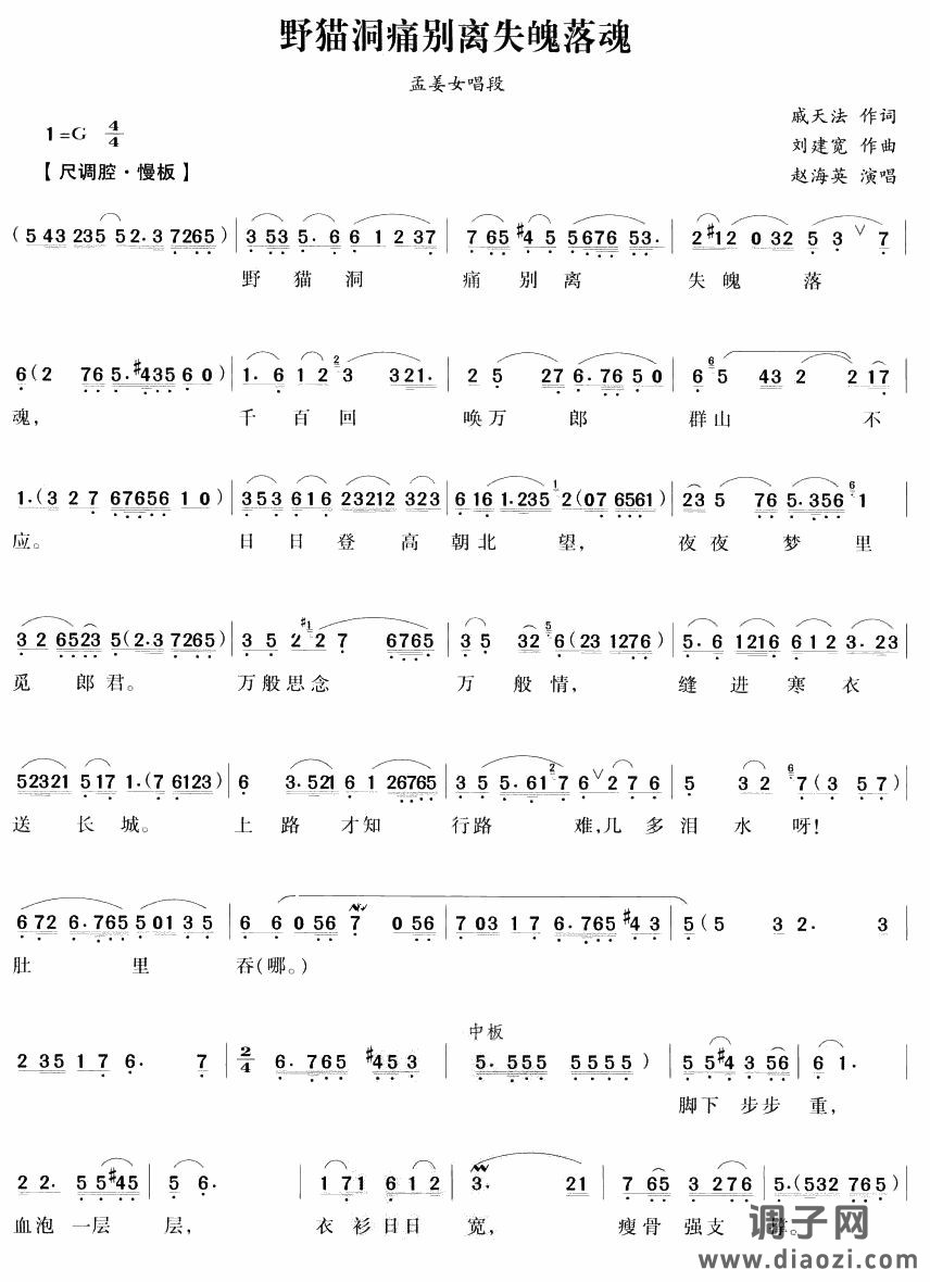 夜猫洞痛别离失魄落魂（越剧唱段)