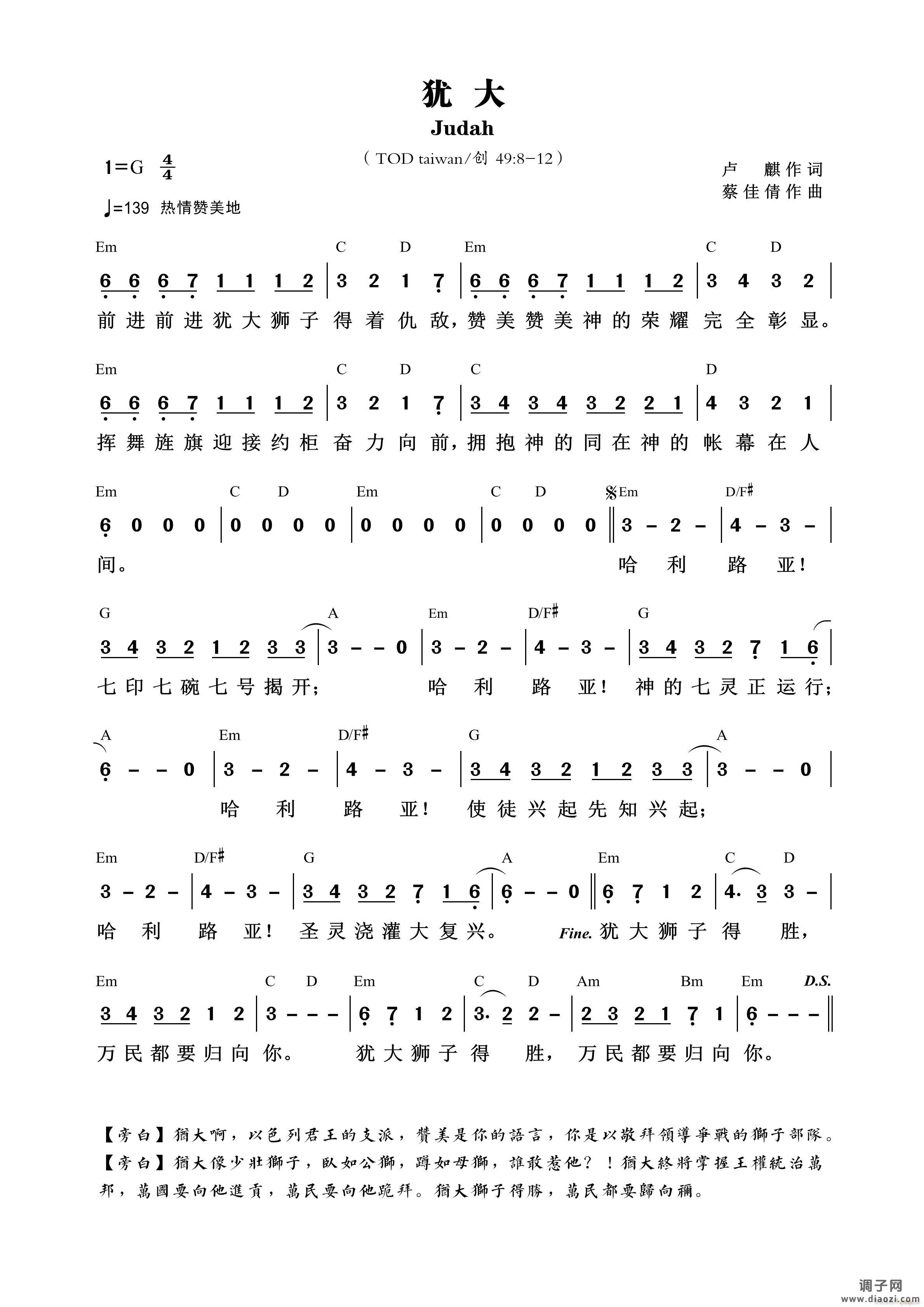 犹大 （第729首）