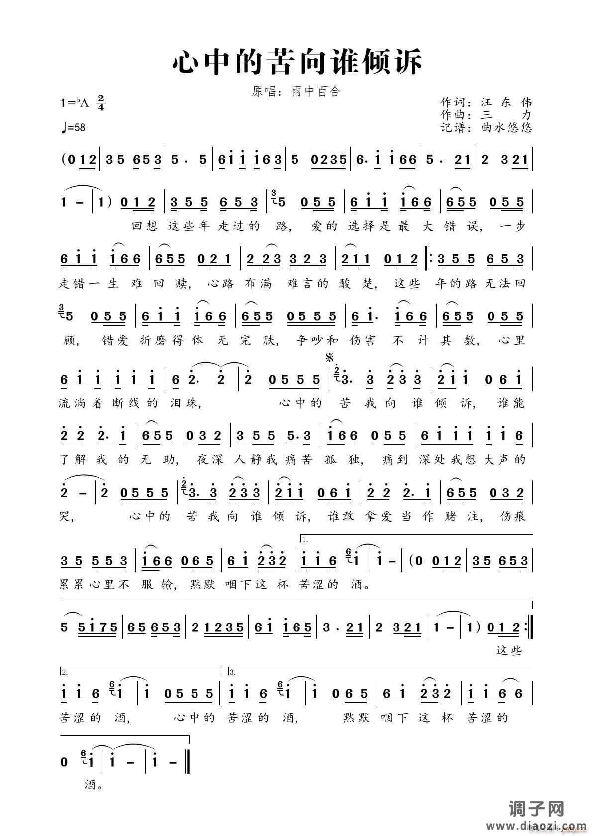 心中的苦向谁倾诉