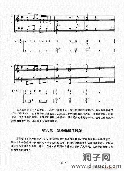 手风琴速成教程21-40