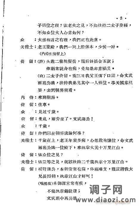 秦腔《帝王珠》前言1-20