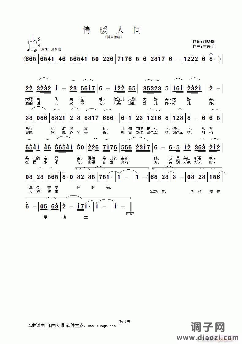 情暖人间（词：刘华群 曲：车兴明）