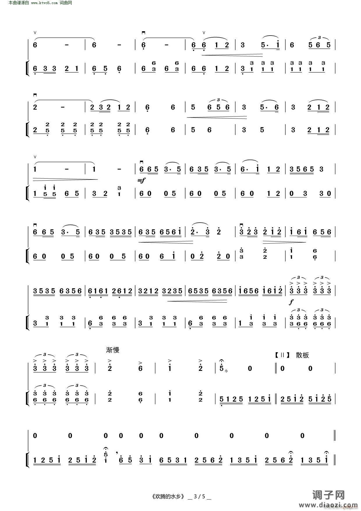 欢腾的水乡(二胡曲)