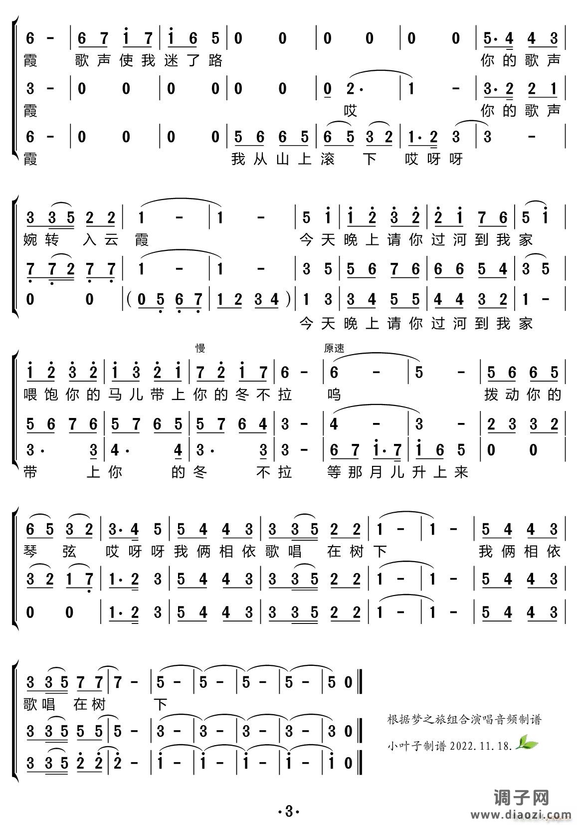 可爱的一朵玫瑰花（合唱谱）