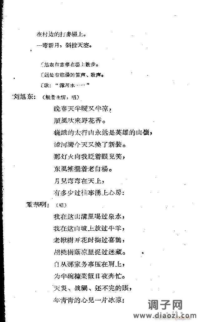 歌剧《漳河湾》含1-30