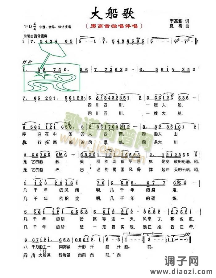 大船歌