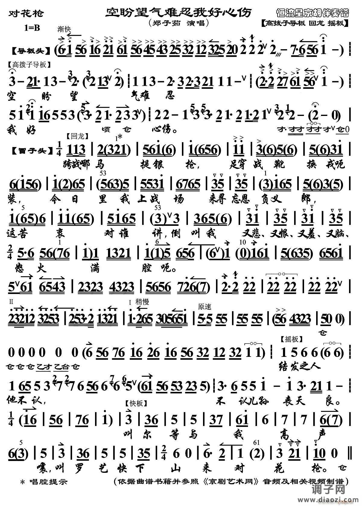 空盼望气难忍我好心伤（《对花枪》选段、琴谱）