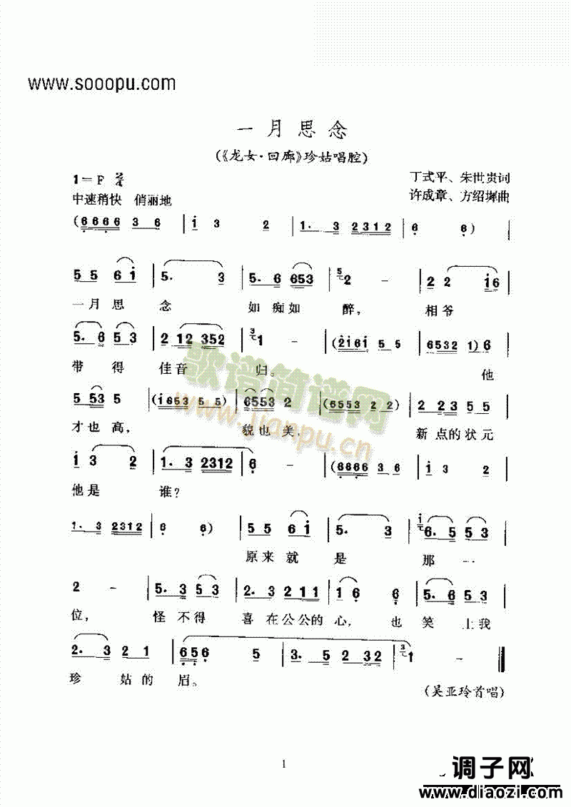 黄梅戏—一月思念—改编创作的新腔 其他类 戏曲谱