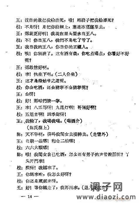 评剧《小过年》