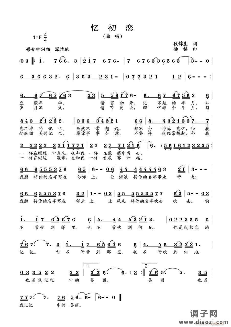 [民通]  [原创]《忆初恋》（段锦生词　杨铭曲　江南春编曲）