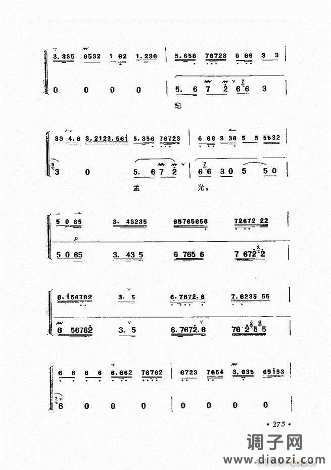 唱腔选集 （增订本）241-284