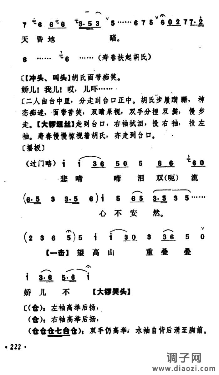 乾坤福寿镜（尚小云演出本）（第七场）