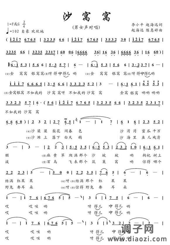 沙窝窝（手稿版）