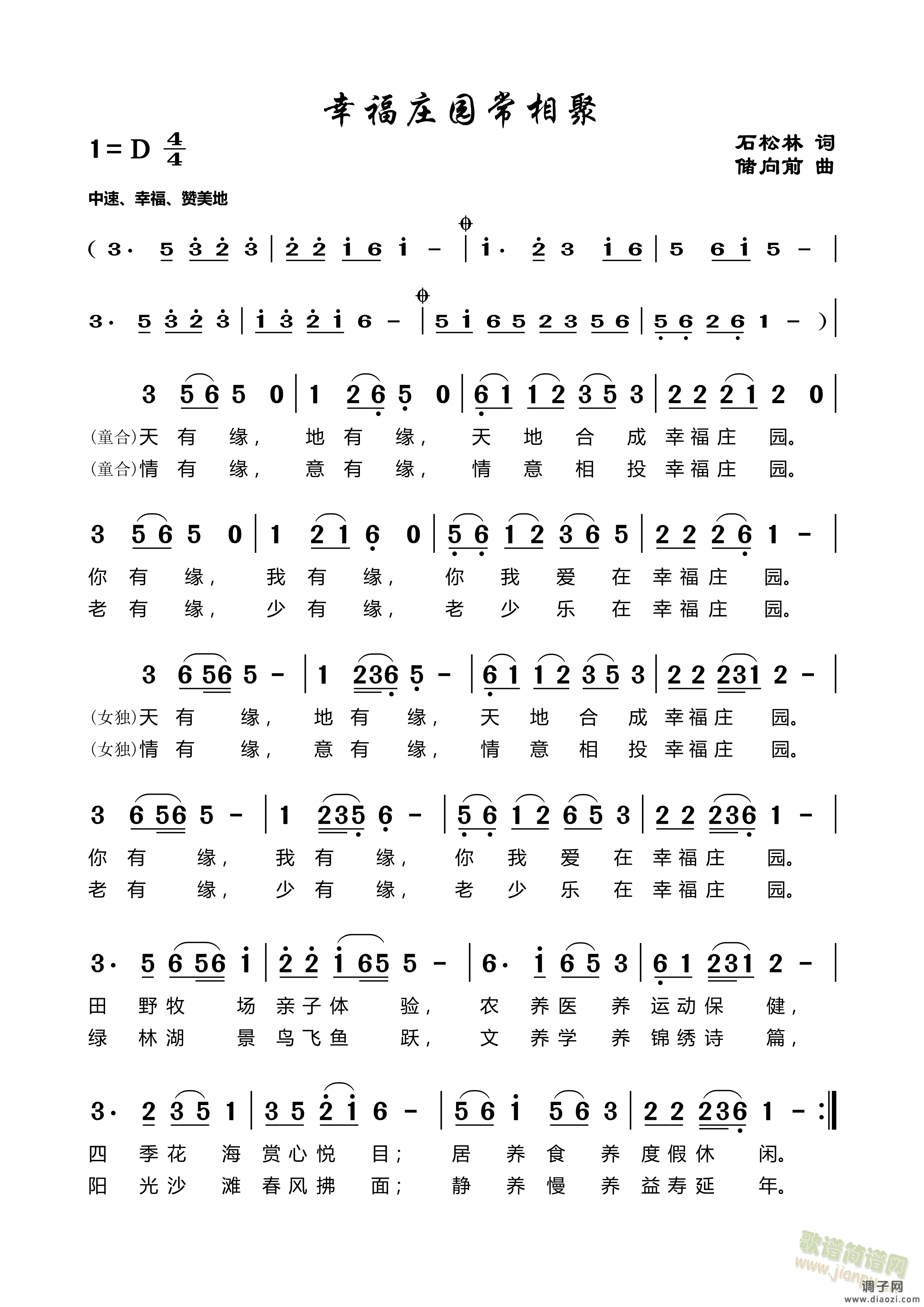 幸福庄园常相聚