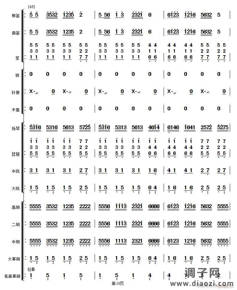花好月圆(民乐 )10