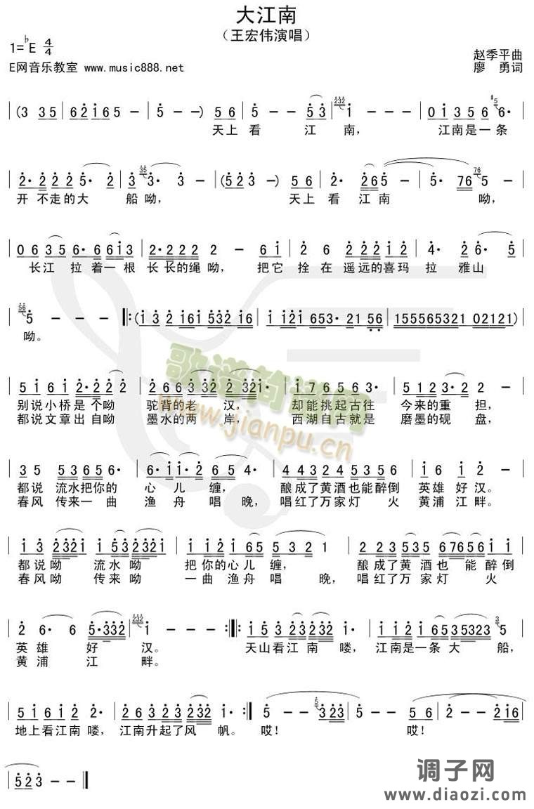 大江南（不同版本）