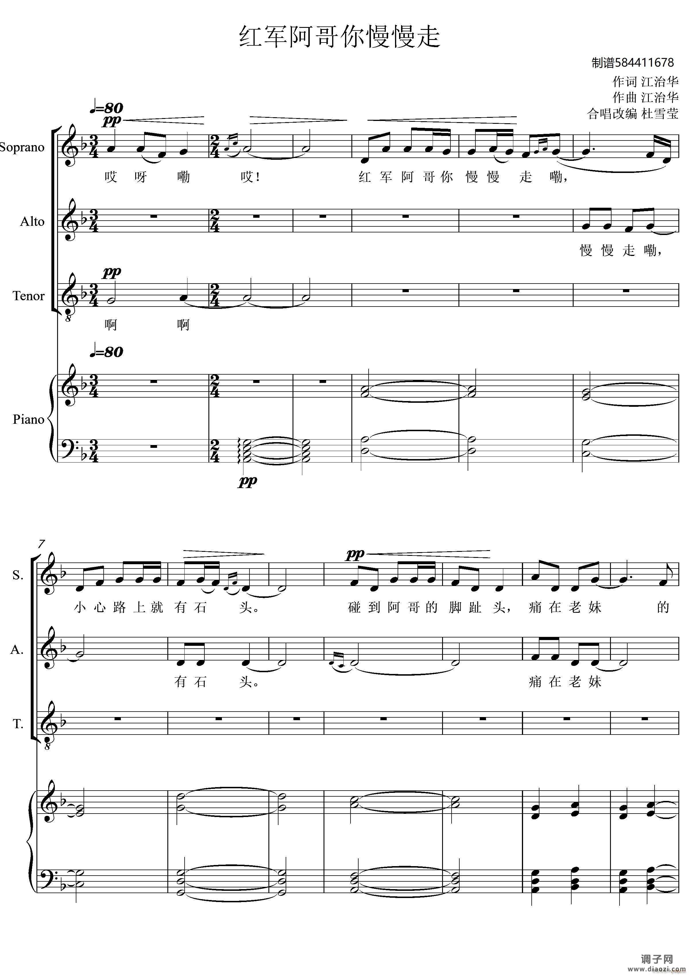 红军阿哥你慢慢走合唱谱（三声部）