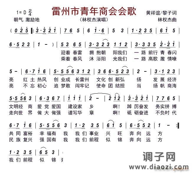 雷州市青年商会会歌