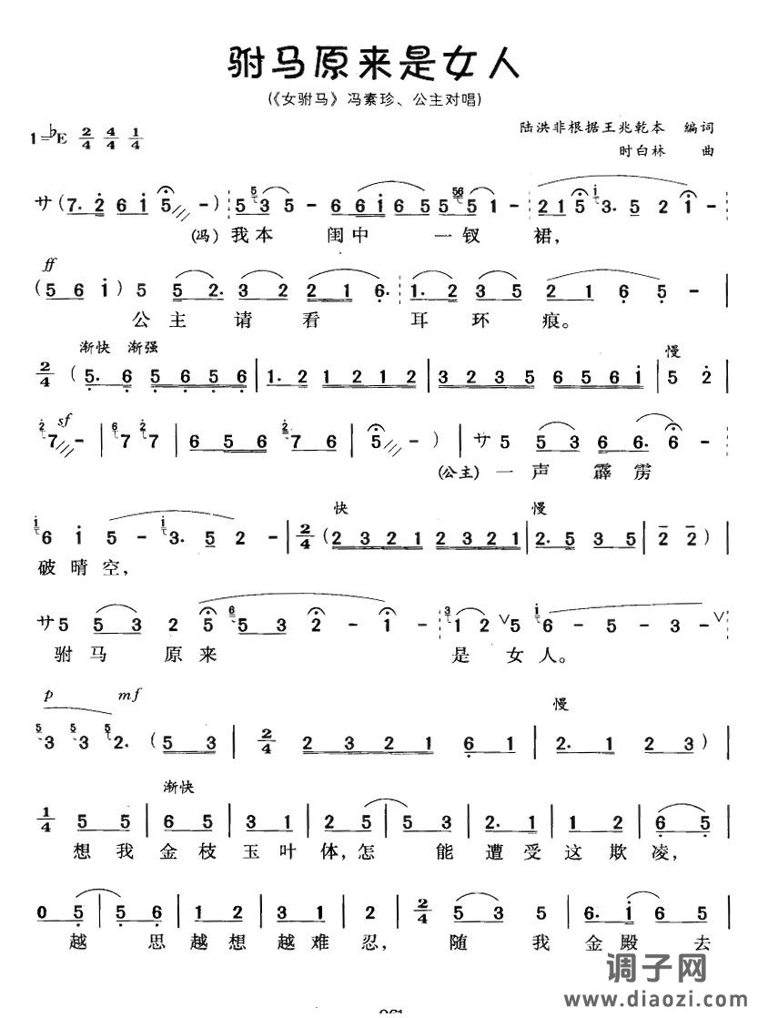 驸马原来是女人（黄梅戏唱段）