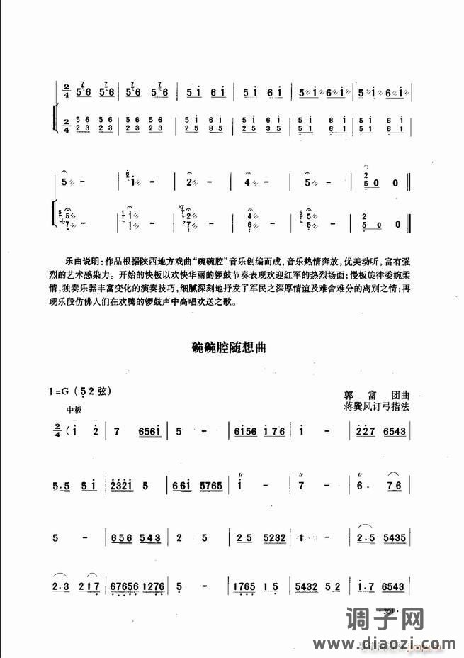 中国二胡名曲集锦南北音乐风格301-343